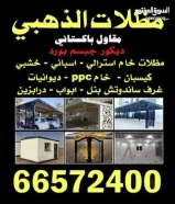 مضلات خشبي كيسبان خام استرالى اسبانى كيسبان ديوانيات مع ديكور جبس بورد معلمين باكستاني بسعر مناسب