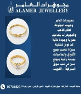 مجوهرات_العامرالعنوان :مدينة الكويت - المباركية- سوق عقارات الكويت - الدور الأرضي - محل رقم 39