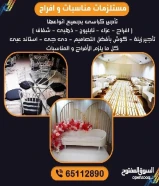 تاجير جميع انواع الكراسي وطاولات /كراسي افراح /كراسي عزاء/تاجير كراسي افراح بجميع انواعها /كراسي نا67796795
