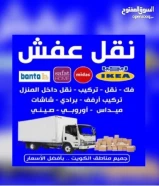 هافلوري +وانيت نقل جميع الاغراض55459584