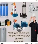 سباك الكويت صحي 24ساعه فني صحي الكويت أدوات صحيه الكويت تصليح مضخات تركيب فلاتر مياه الشرب والغسالات50690395