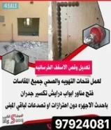 قص خرسانة وفتحات كور بالليزر و تكسير97924081