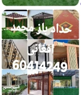 حداد ،مظلات،ابواب،تصليحات