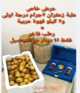 زعفران+قهوة+تمور