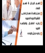 رعاية الأطفال والخدج وكبار السن