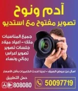 ادم ونوح للتصوير المفتوح50097719