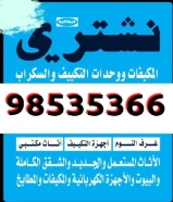 نشتري الاثاث المستعمل
