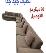 lculate Your Loanكنب كامل مستعمل نظيف جيد جداً مع السجادة، بيعة مستعجله، السعر مع الوانيت 50 دينار