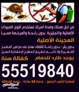 مكافحه جميع انواع الحشرات الصراصير الكبير والصغير النمل الابيض والاسود الفرن البرعص مسجل من وزارة ال