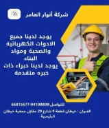 Anwar Al-Amer... When building materials turn into a partnership that builds trust#كهرباء #صحي #مواد_بناءConnect with us… more