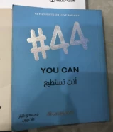 كتاب انت تستطيع