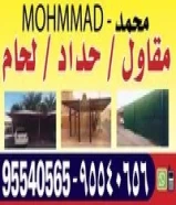 تصليح ابواب حديد اقفال غرف مظلات حداد doors كيسبان خام كربي لحام حداده