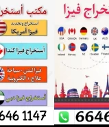 استخراج تأشيرات السفر السياحيه