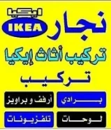 نجار خشب والمنيوم