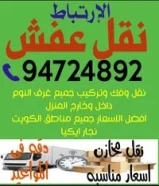 نقل عفش فك وتركيب جميع غرف النوم بارخص الاسعار