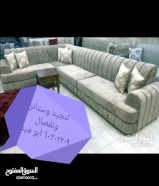 تفصال وتنجيد الاطقم والجلسات