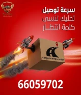 مندوب توصيل توصيل شركه توصيل الكويت 🇰🇼