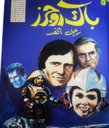 كتاب رجل الغد