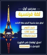 مدرس اول لغه فرنسيه امتياز مع مرتبة الشرف ت52223462