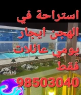 استراحة في الهجن عائلات ايجار يومي 98503040