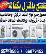 فني باكستاني صيانة تكيفات مركزي و وحدات وصيانة غسالات و ثلاجات55748586