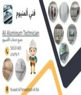 أبواب ونوافذ وشتر ومداخن ألمنيوم تركيب وصيانة احترافية في الكويت56531409