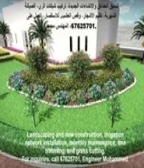 تنسيق وتنفيذ الحداق الدخليه والخارجيه شامله