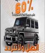 مركز كار كلينك يقدم لكم خصم60%على جميع انواع الحمايه