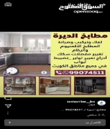 صيانه مطابخ الومنيوم فك وتركيب تغيير رخام ومغاسل استيل99074511