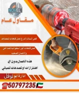 قص خرسانة