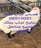 قصاب متنقل +زبايح للبيع