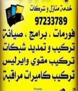 24 ساعه فني كمبيوتر شبكات انترنت كاميرات مراقبة بدالة بصمة سماعات سقف فورمات كمبيوتر55299791