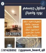 جيبس بورد أصباغ شيبورد بديل خشب بديل رخام اسمنت بورد بلاطات 60 كبدات باركيه سيراميك عازل قاطع صحي97428892