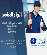 Anwar Alamer Company: Electrical Protection Techniques and Security Foundations… See more