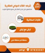 المطلاع للبدل راس ثلاث شوارع N4 مقابل المسجد والخدمات مباشره  مع شارع واحد ودفع الفرق لنا للتواصل بوناصر 67633357