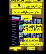 رسيفر الجني وصيانة جميع ستلايت خدمة ٢٤ساعه