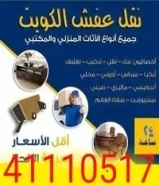 نقل عفش نقل جميع الاغراض فك نقل تركيب94075260