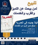 للبيع بيت مميز في العمرية
