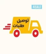 شركة توصيل طلبات للبيع