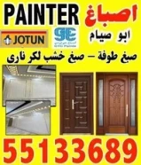 اصباغ PAINTER