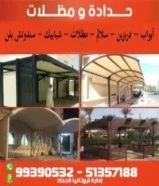 جميع انواع الحداده