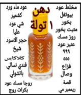 عطور وبخور