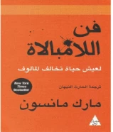 كتب تطوير الذات والثقه بالنفس.