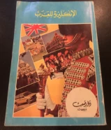 كتاب الانجليزية للعرب