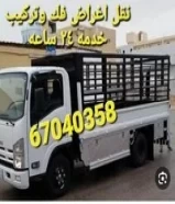 نقل عفش جميع المحافظات بالكويت67040358