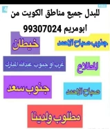 جنوب صباح + جنوب سعد+ المطلاع