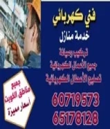 فني كهرباء