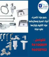 شركة #انوار_العامر- يوجد لدينا جميع مواد الكهرباء- يوجد لدينا الأدوات الصحية ومستلزماتها- يوجد لدينا مواد التكييف ولوازمها- عقود صيانةاتصل بنا علي مدار الساعةتواصل معنا94100809