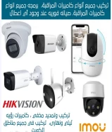 كاميرات مراقبه-انترنت مركزي-كاميرا (واي فاي-طاقه شمسيه) تركيب خدمه 24 ساعه.
