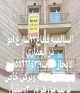 شقه لايجار
